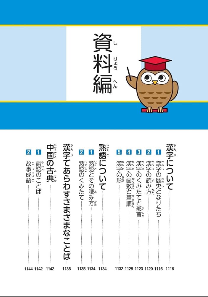 新レインボー小学漢字辞典 改訂第6版新装版 小型版(オールカラー