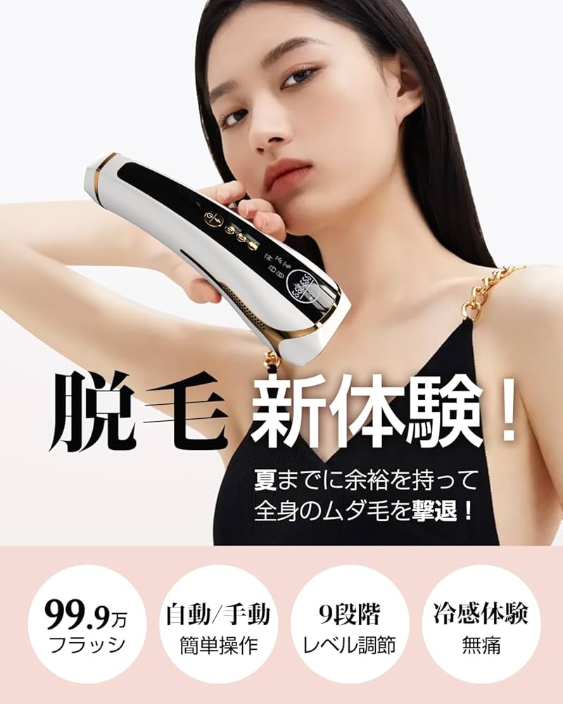 Amazon | 脱毛器 vio対応【業界先端 サロン級 サファイア冷感脱毛器