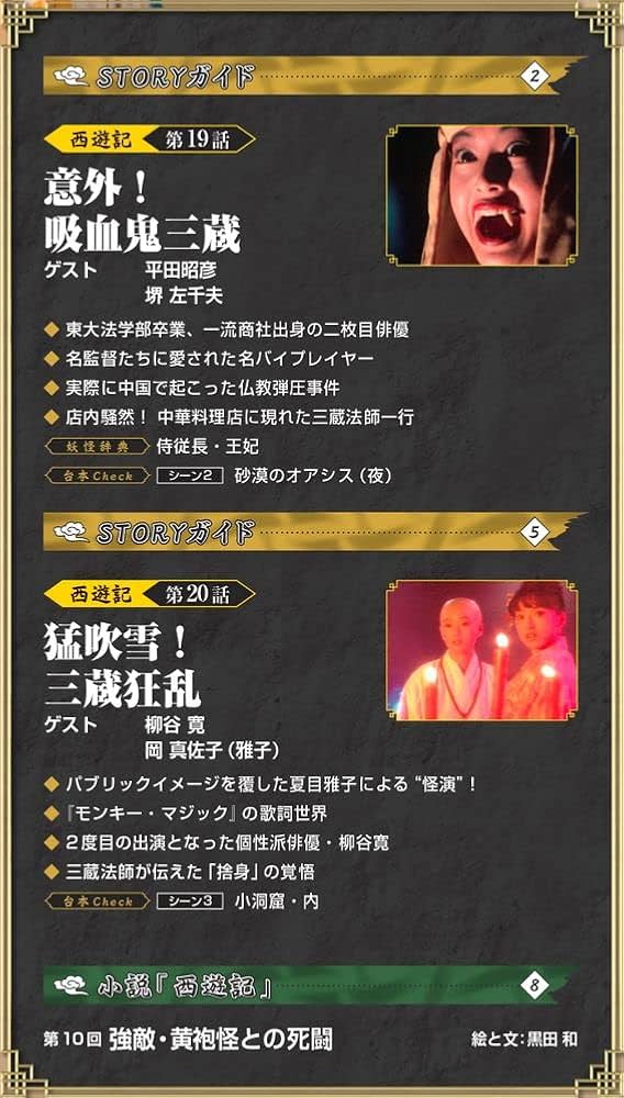 西遊記DVDコレクション 10号 (第19話 意外！吸血鬼三蔵/第20話 猛吹雪