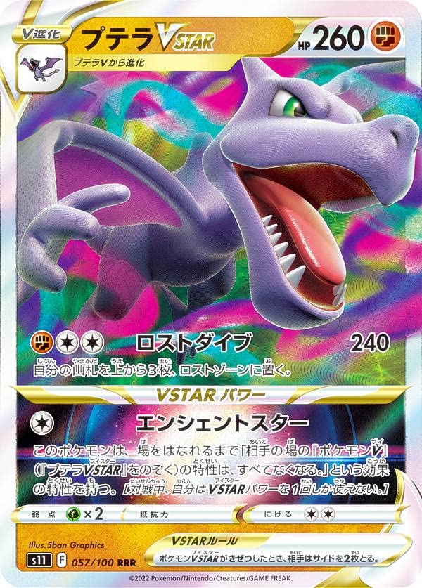 プテラV ポケモンカード プテラV SA S11ロストアビス 106/100 SA S11