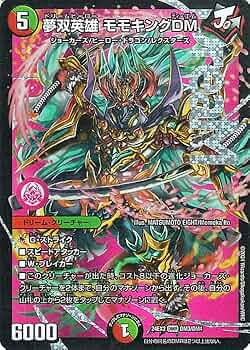 Amazon.co.jp: デュエルマスターズ 夢双英雄 モモキングDM(ドリーム