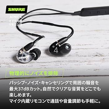 Amazon.co.jp: SHURE シュア イヤホン 有線 マイク付き AONIC 4