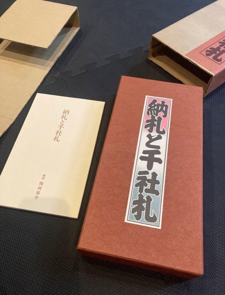 納札と千社札 限定700部 特別番 昭和52年岩崎美術社 Amazon.co.jp