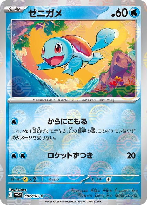 ポケモンセンター10周年記念プロモカード ゼニガメ 009 10th PSA10