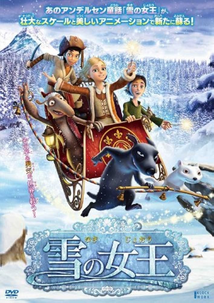 雪の女王 DVD-BOX 1,2〈計10枚組〉 Amazon.co.jp: 雪の女王 [DVD