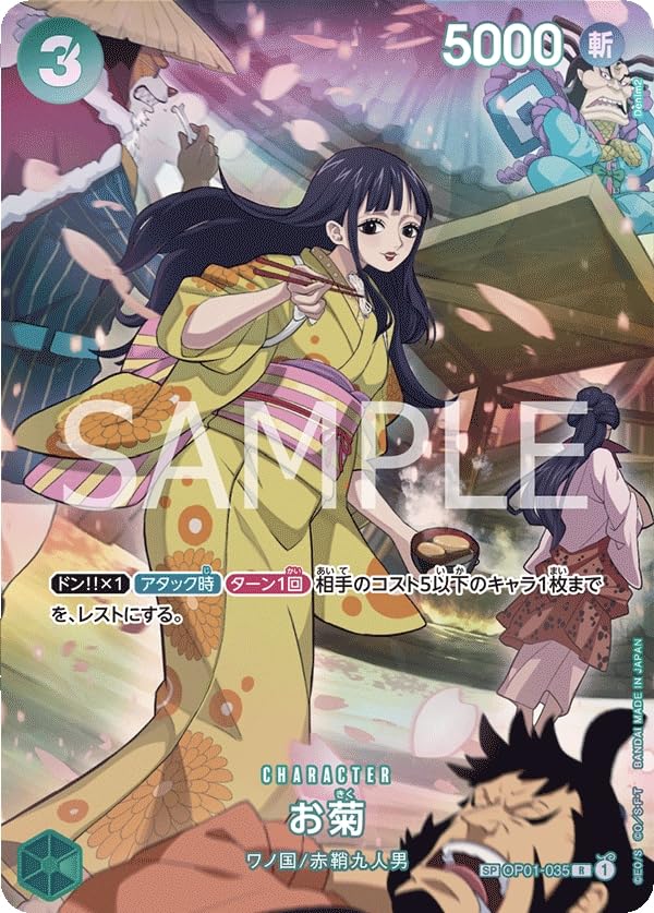 Amazon.co.jp: ONE PIECEカードゲーム 500年後の未来 SP R お菊 OP01