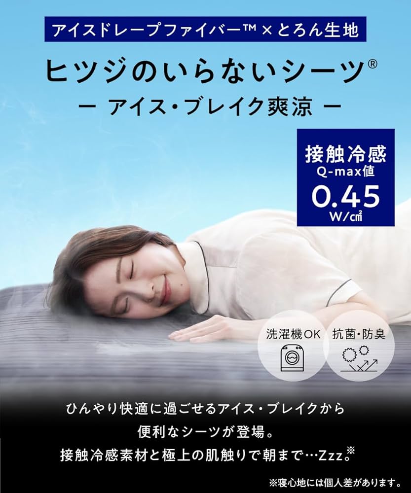 Amazon｜ヒツジのいらないシーツ ーアイス・ブレイク 爽涼ー ボックス