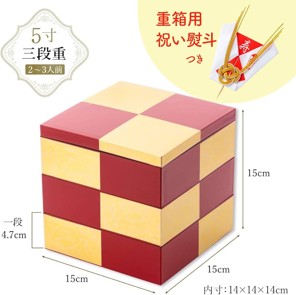 Amazon｜重箱 おせち 正月 三段 市松模様 黒金 五寸 (2～3人用) 外寸15