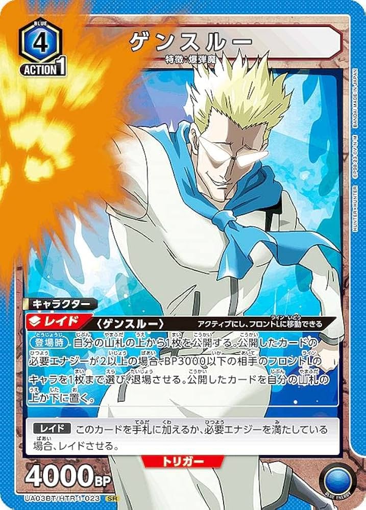 Amazon.co.jp: ユニオンアリーナ UA03BT/HTR-1-023 ゲンスルー (SR