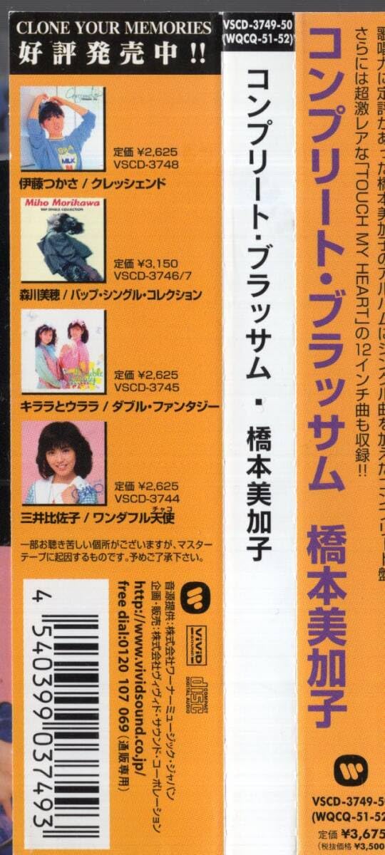 Amazon.co.jp: ：橋本美加子 / コンプリートブラッサム2枚組CD/帯付