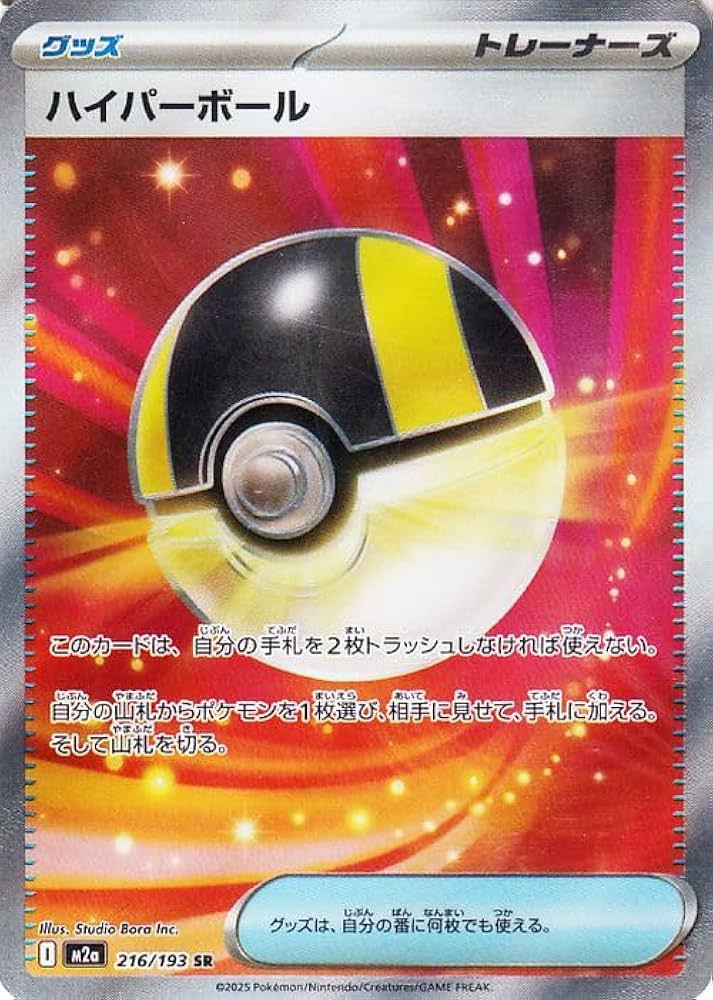 Amazon.co.jp: ポケモンカードゲームMEGA M2a ハイクラスパック MEGA