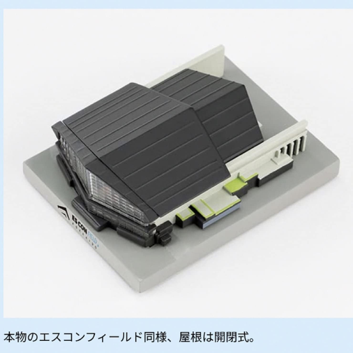 Amazon.co.jp: エスコンフィールド 北海道 ミニチュア レプリカ 1