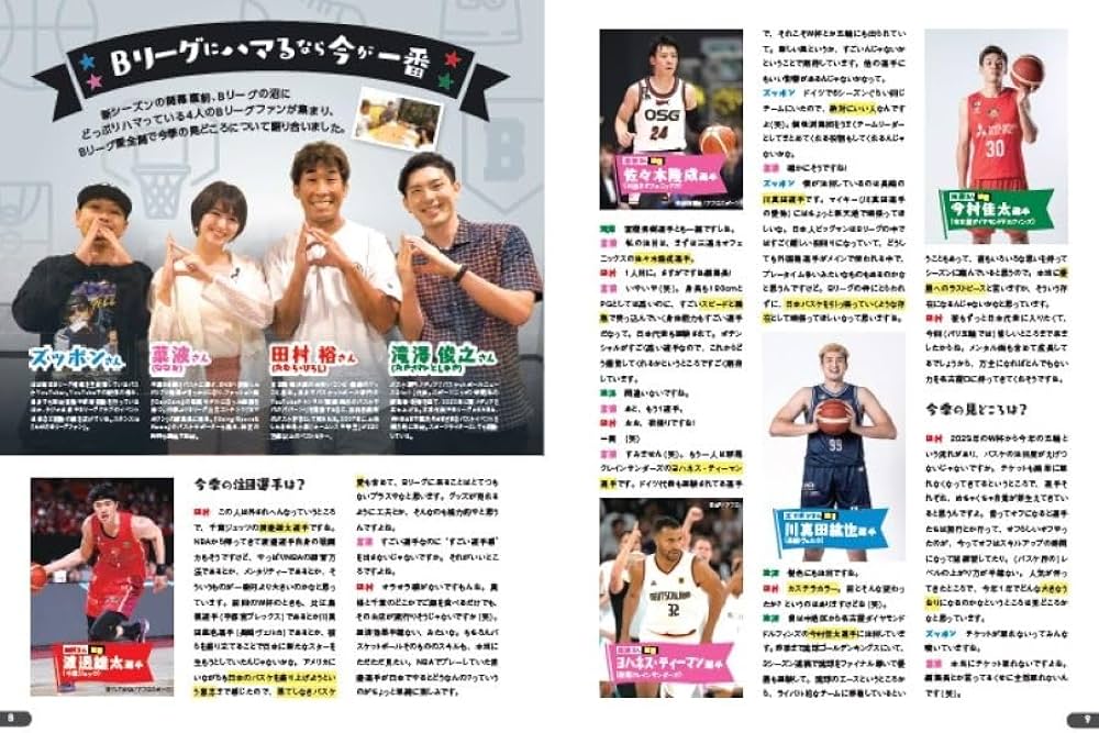 B.LEAGUE PLAYERS GUIDE 2024-25 (サンエイムック) | スクワッド |本