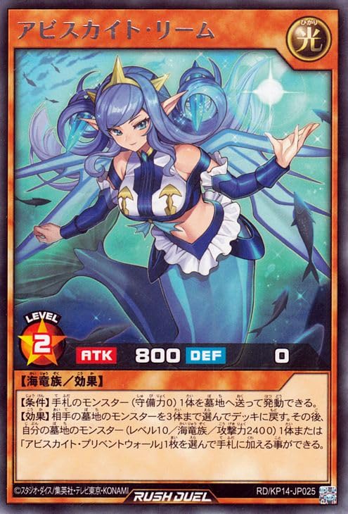 Amazon.co.jp: 遊戯王ラッシュデュエル アビスカイト・リーム(レア) 轟