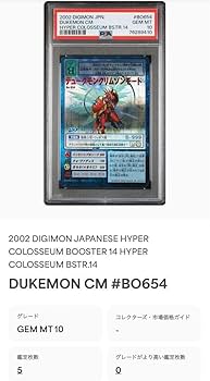 Amazon.co.jp: PSA10 旧デジモンカード デュークモン クリムゾンモード