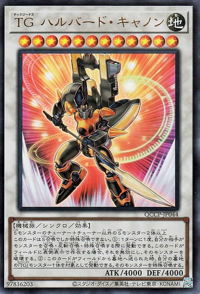 Amazon.co.jp: 遊戯王カード TG ハルバード・キャノン(ウルトラレア