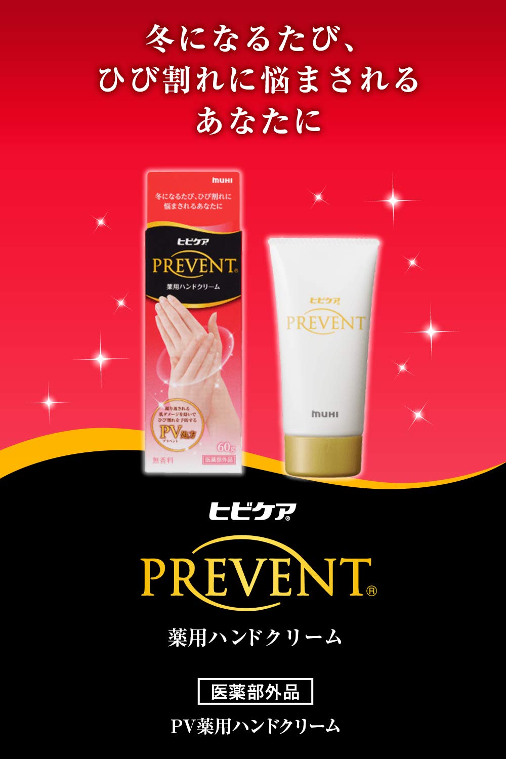 Amazon.co.jp: [医薬部外品] 池田模範堂 ヒビケアプリベント 60g
