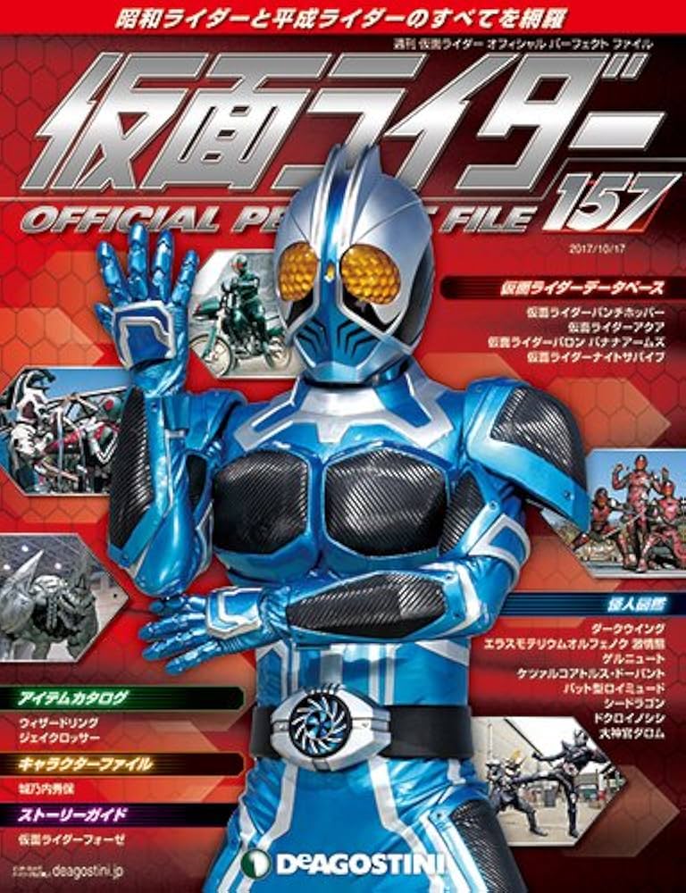 Amazon.co.jp: 仮面ライダーパーフェクトファイル 157号 [分冊百科