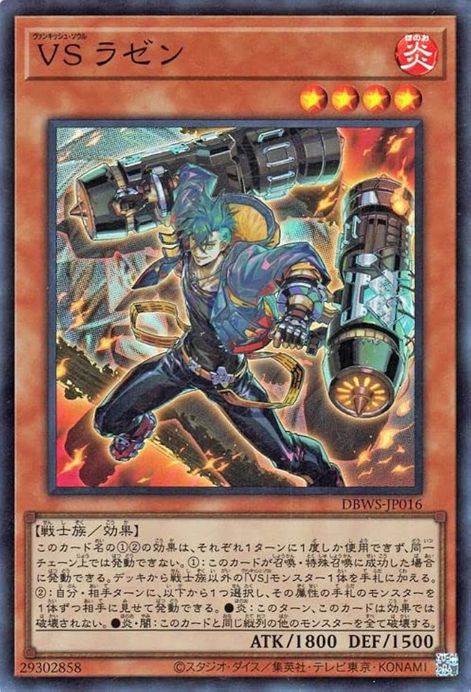 Amazon.co.jp: 遊戯王カード VS ラゼン(スーパーレア) ワイルド