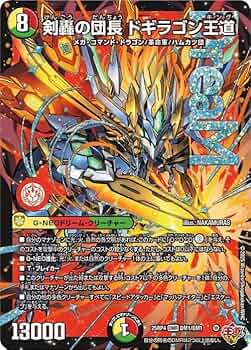 Amazon.co.jp: デュエルマスターズ 王道W 剣轟の団長 ドギラゴン王道