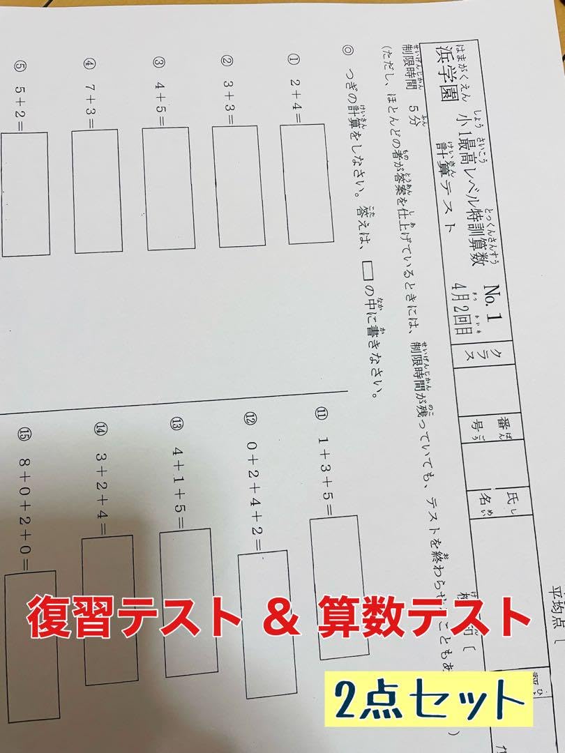浜学園 浜学園 小6算数 最高レベル特訓問題集 2024年改訂版