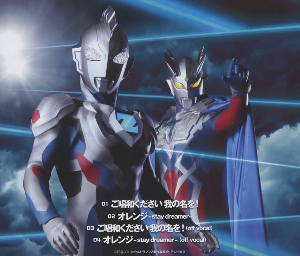 Amazon | ドラマ『ウルトラマンZ』オープニングテーマ「ご唱和ください