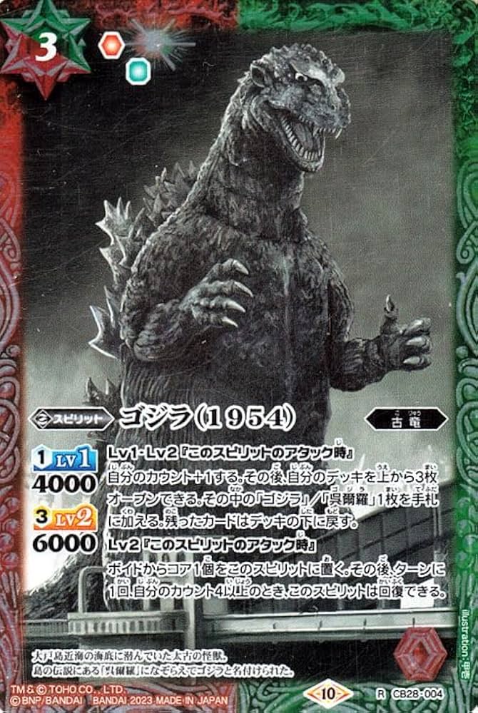 Amazon.co.jp: バトルスピリッツ ゴジラ（1954）（レア） コラボ