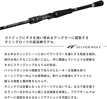 Amazon | ダイワ(DAIWA) チニングロッド SILVER WOLF(シルバーウルフ