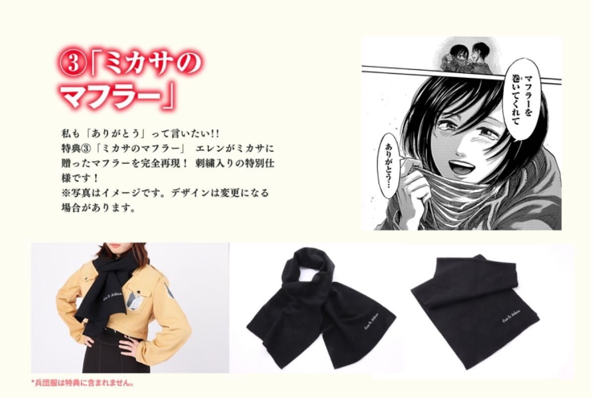 進撃の巨人 画集FLY 複製原稿、ミカサのマフラー、エレンの鍵4点セット