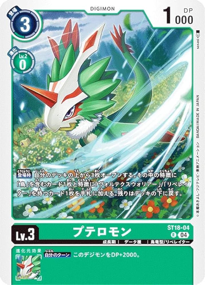 Amazon.co.jp: デジモンカードゲーム ST18-04 プテロモン (R レア