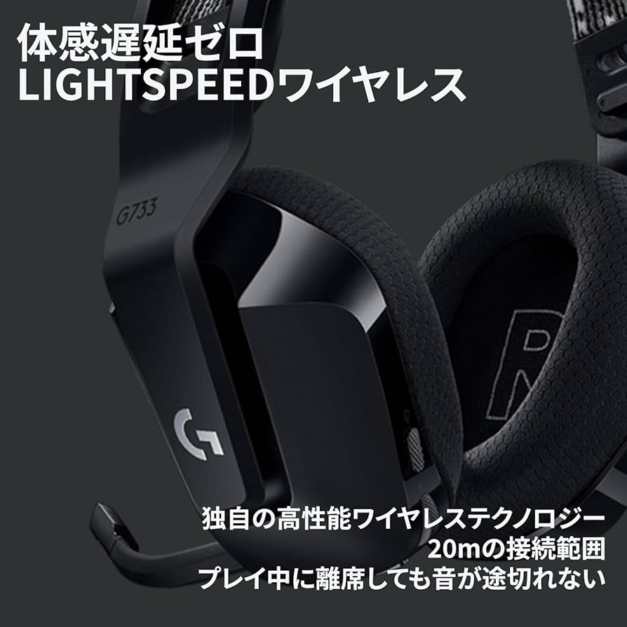Amazon | Logicool G ワイヤレス ゲーミングヘッドセット G733