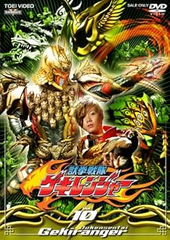 Amazon.co.jp: 獣拳戦隊ゲキレンジャー TVシリーズ Vol.10 [DVD
