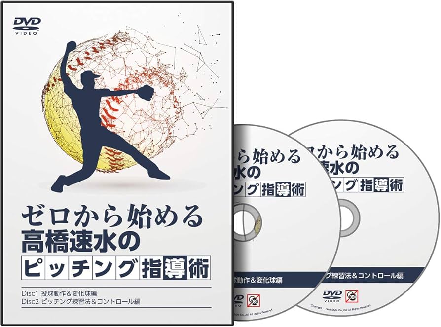 Amazon.co.jp: ソフトボール 教材 DVD ゼロから始める高橋速水の