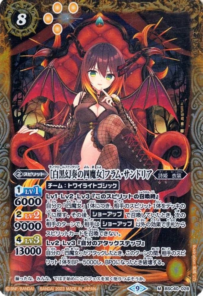 Amazon.co.jp: バトルスピリッツ ［白黒幻奏の四魔女］フラム