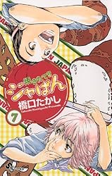 Amazon.co.jp: 焼きたて！！ジャぱん（1） (少年サンデーコミックス