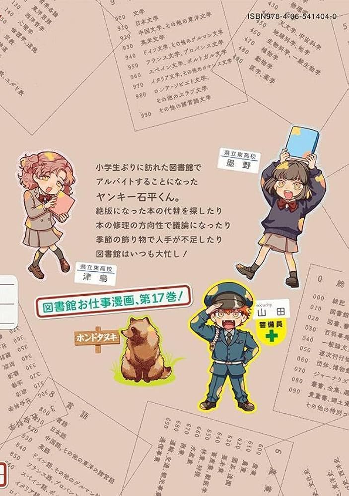 Amazon.co.jp: 税金で買った本(17) (ヤンマガKCスペシャル) : ずいの