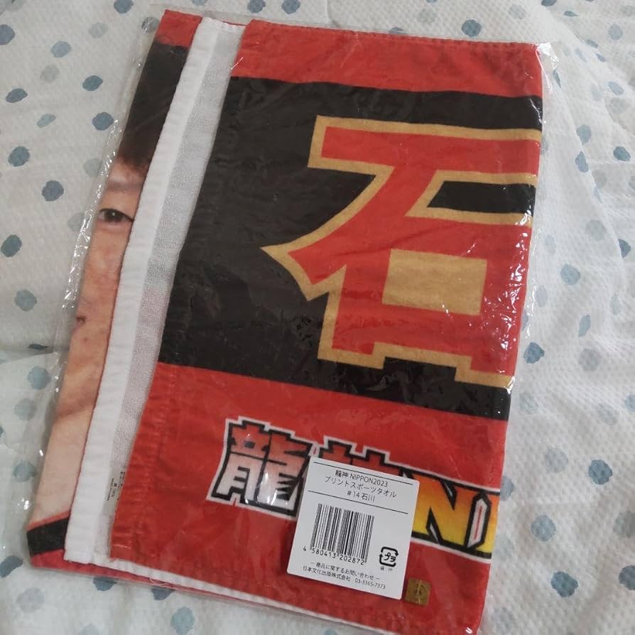 Amazon.co.jp: 龍神NIPPON 2023 石川祐希選手 プリントスポーツタオル