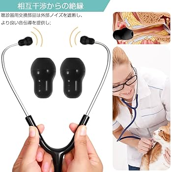 Amazon.co.jp: 聴診器用シリコーン 交換用 10個セット イヤーチップ