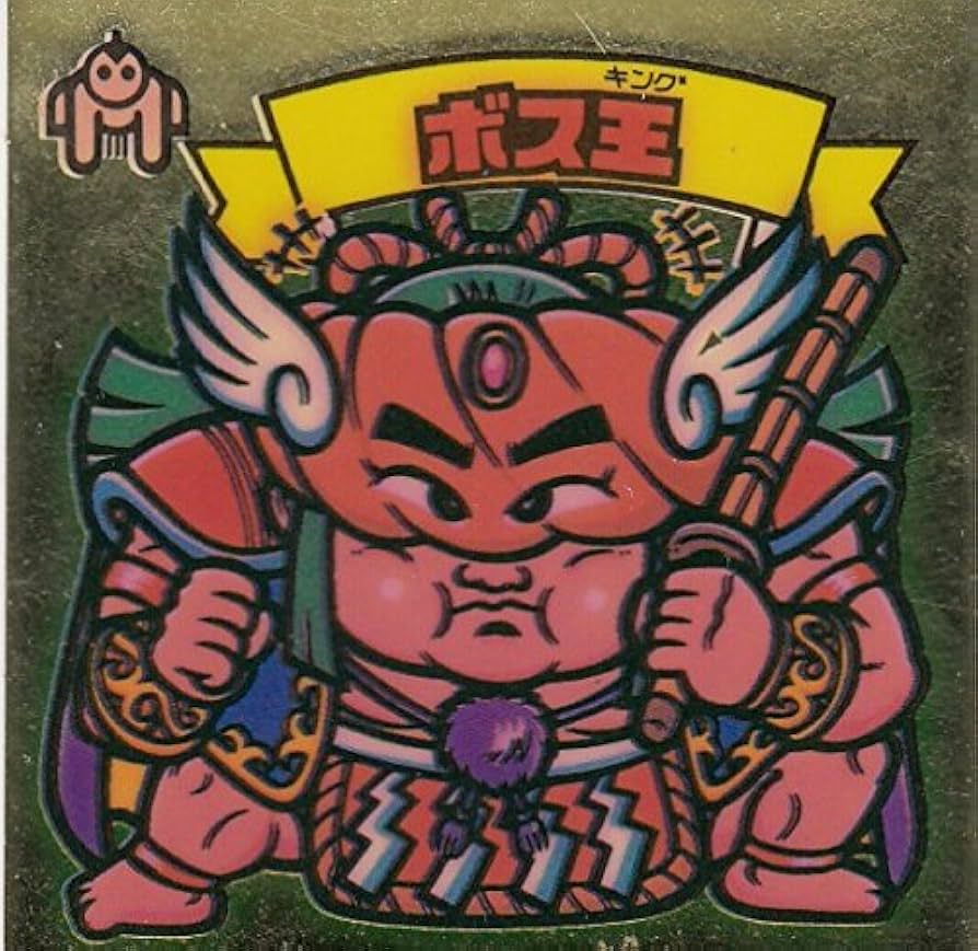 Amazon.co.jp: 旧ビックリマン 第18弾 ボス王 : おもちゃ