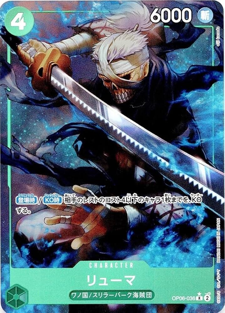Amazon.co.jp: ワンピースカードゲーム リューマ 緑 R ONE PIECE CARD