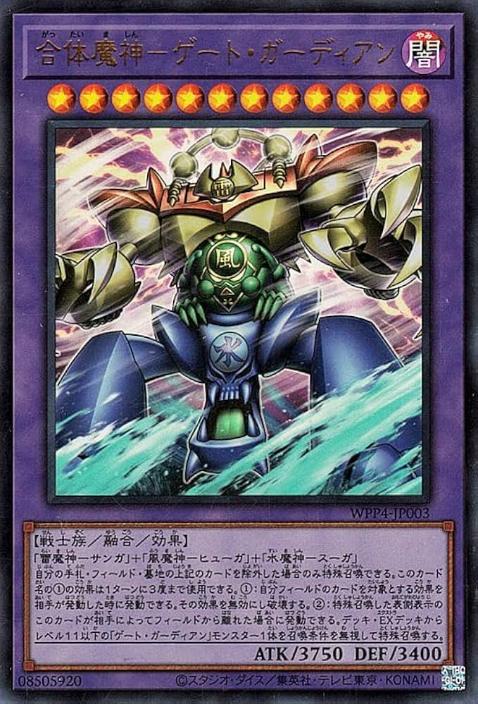 Amazon.co.jp: 遊戯王カード 合体魔神－ゲート・ガーディアン(ウルトラ