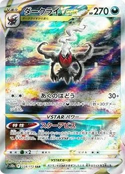 Amazon.co.jp: ポケモンカードゲーム S12a 228/172 ダークライVSTAR 悪