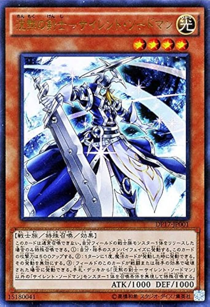 Amazon.co.jp: 遊戯王 沈黙の剣士－サイレント・ソードマン（ウルトラ