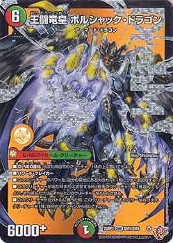 Amazon.co.jp: デュエルマスターズ 王道W 王闘竜皇 ボルシャック