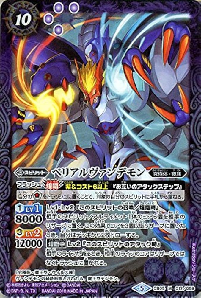 Amazon.co.jp: バトルスピリッツ ベリアルヴァンデモン（Mレア
