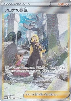Amazon.co.jp: ポケモンカードゲーム S12a 239/172 シロナの覇気
