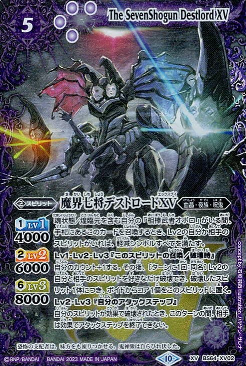 Amazon.co.jp: バトルスピリッツ 魔界七将デストロードXV（XVレア） 閃
