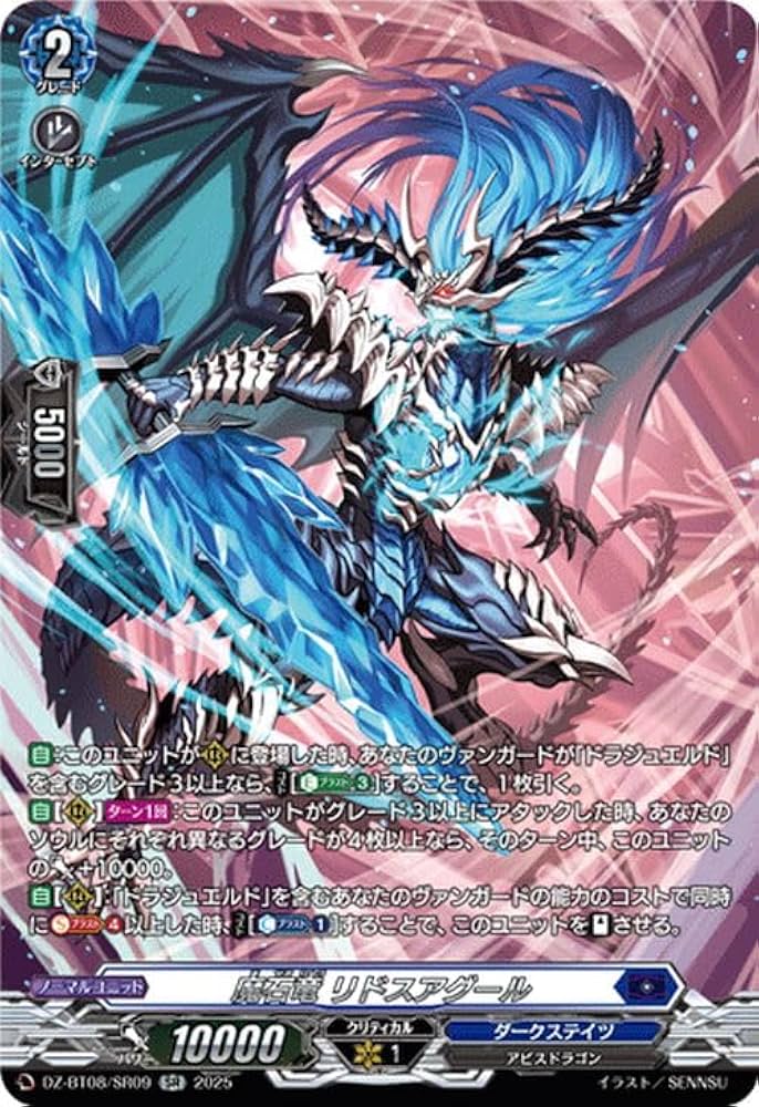 Amazon.co.jp: ヴァンガード 零騎転生 魔石竜 リドスアグール(SR) DZ