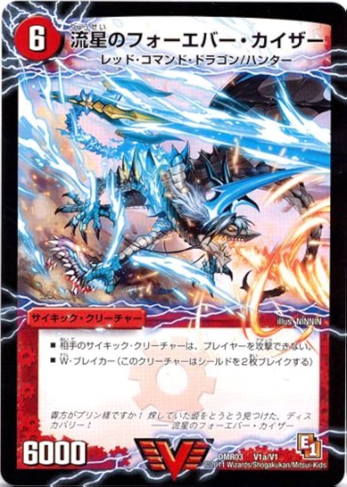 Amazon.co.jp: R03弾☆流星のフォーエバー・カイザー（V1a／V1