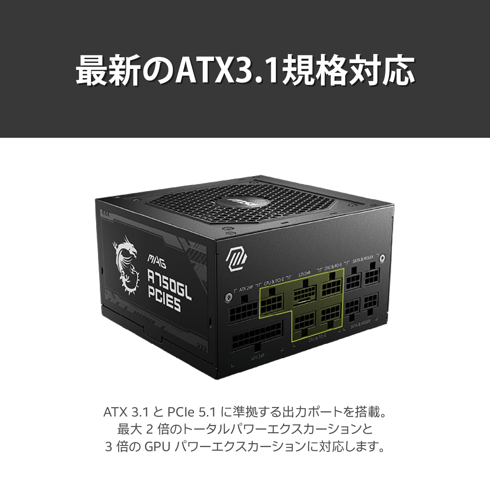 Amazon | MSI MAG A750GL PCIE5 PC電源ユニット 750W ATX3.1/PCIe 5.1